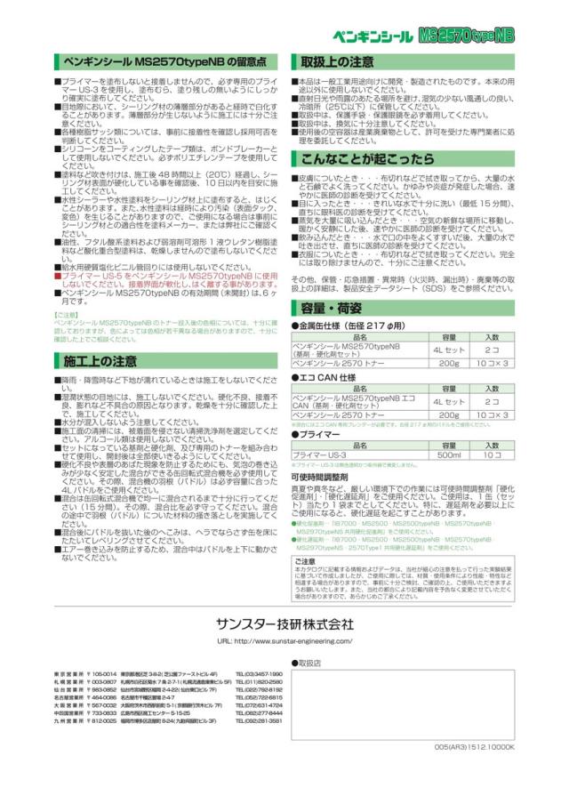 数量は多 4l入x2セット ペンギンシール Ms2570 Typenb ノンブリード シーリング 2成分形 変形シリコーン Finalsale対象商品30 Off Www Iacymperu Org