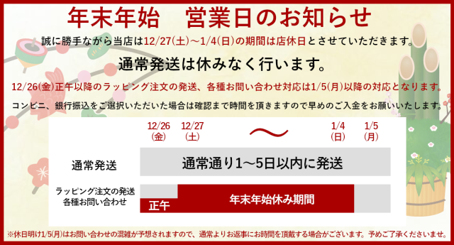 年末年始バナー