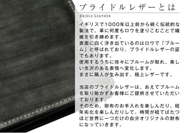 ブライドルレザー 長財布