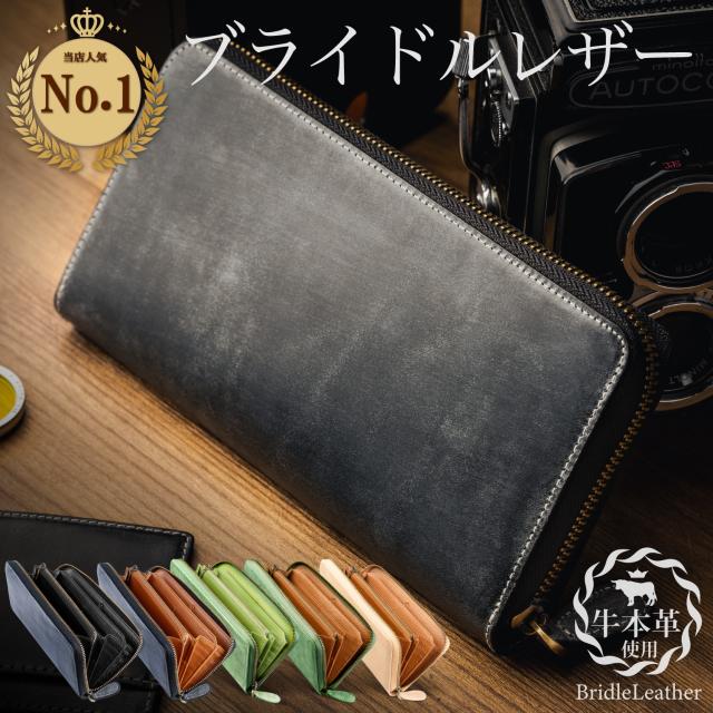 ブライドルレザー メンズ 長財布 ダブルファスナー ダブルジップ