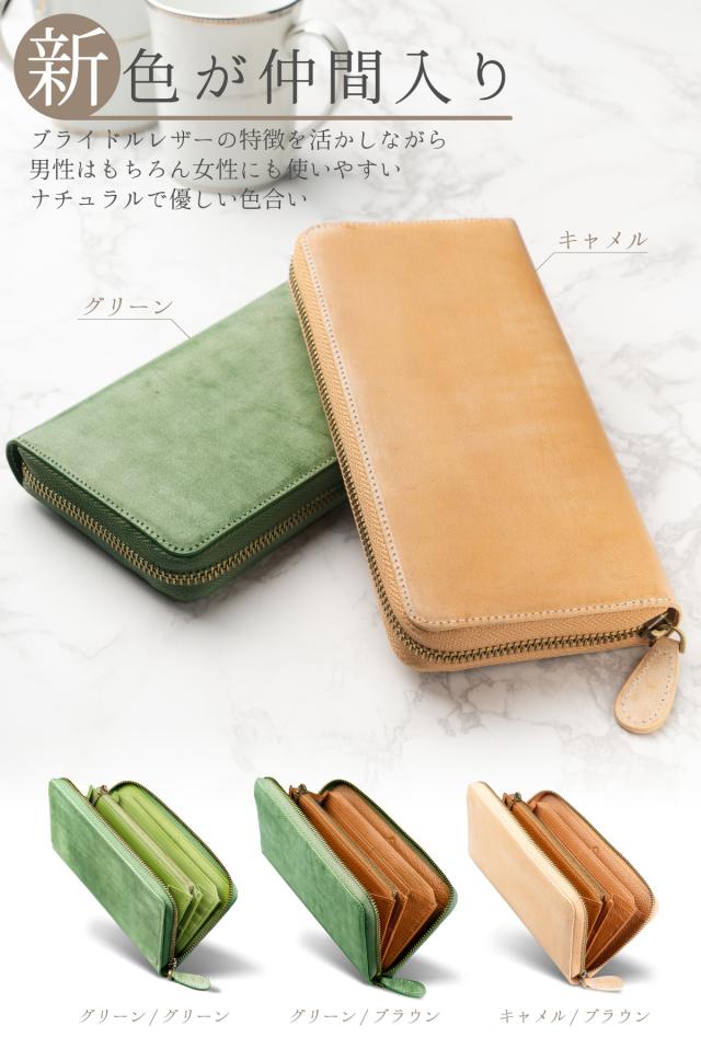 ブライドルレザー長財布