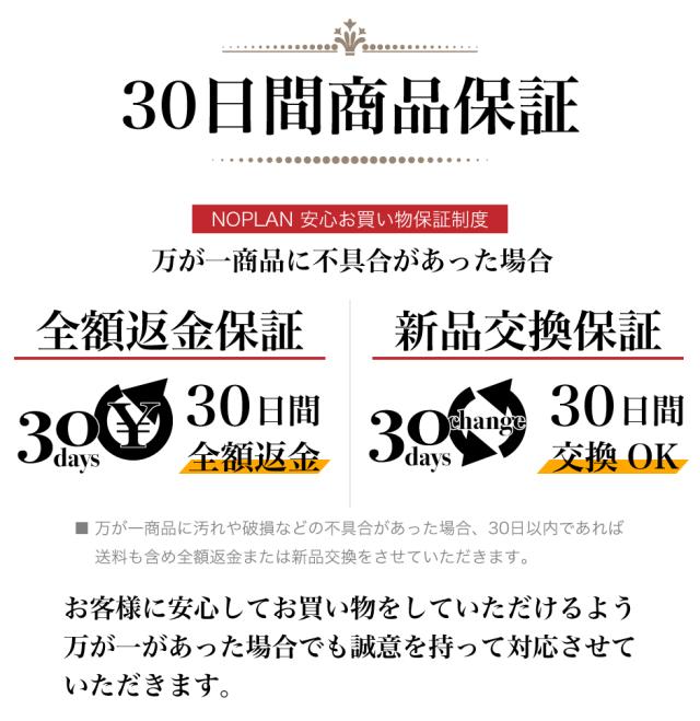 30日間商品保証