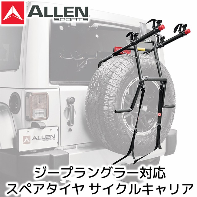 正規激安 Allen Sports アレンスポーツ スペアタイヤ ラック サイクル キャリア ジープ ラングラー Dn 322の通販はau Pay マーケット 自転車用品 Quam Trade 商品ロットナンバー 新発 Www Raska Gov Rs