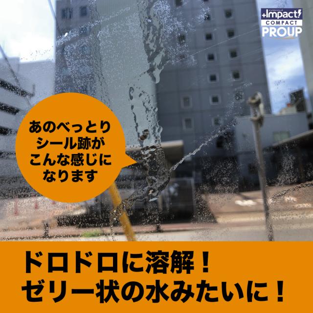 リモネン シール剥がし ラベル剥がし シール取り ラベル取り オレンジオイル インパクトリモネン インパクトD-リモネン 強力 落書き消し ラッカー汚れ