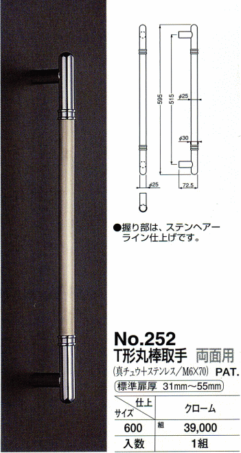 限定SALE正規品 シロクマ 白熊印・ドアー取手 No.252 T形丸棒取手の通販はau PAY マーケット - Toda-Kanamono|商品ロットナンバー:446464924 在庫あ人気