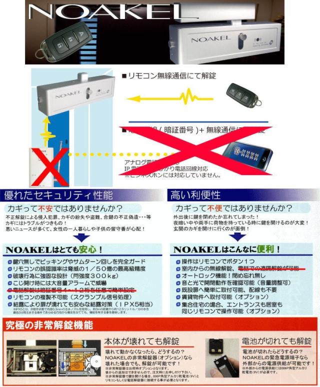 新版 松村テクノロジー リモコンドアロック Noakel ノアケル Exc 7500d Mt 電話解錠器なし その他カギ 錠 チェーンロック関連 Rinocarpetcleaning Com