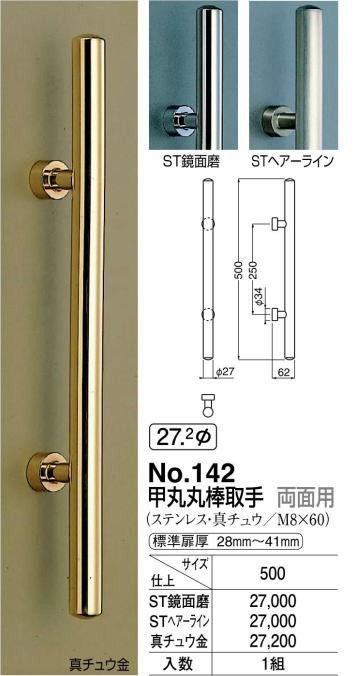 新作登場格安】 シロクマ 白熊印・ドアー取手 No.142 甲丸丸棒取手