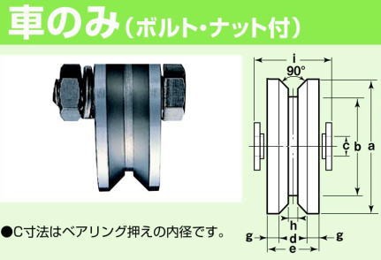について ヨコヅナ / 1個の通販はau PAY マーケット - Toda-Kanamono|商品ロットナンバー:446458860 JCP-1505 440Cベアリング入 ステンレス重量戸車 V型 150mm(車のみ) ヨコヅナ