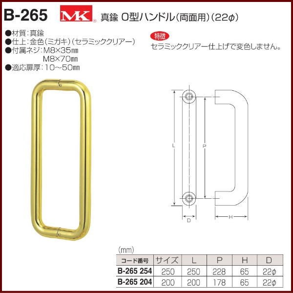 得価超特価 丸喜金属本社 MK 真鍮O型ハンドル(両面用)(25φ) B-265 204 /1組 (ドアーハンドル ドアハンドル 扉 ドア ハンドル 取手)の通販はau PAY マーケット - Toda-Kanamono|商品ロットナンバー:446459914 安い得価