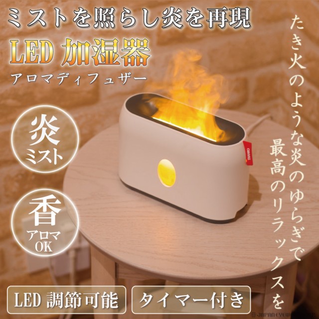 加湿器 アロマディフュザー たき火 炎 サンコー LED加湿器 ミストで