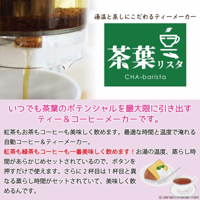 ティーメーカー コーヒーメーカー 電気ケトル 【サンコー THANKO 茶葉 ...