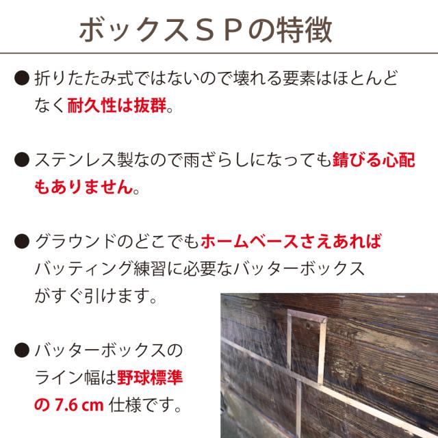 ボックスSPの使い方1