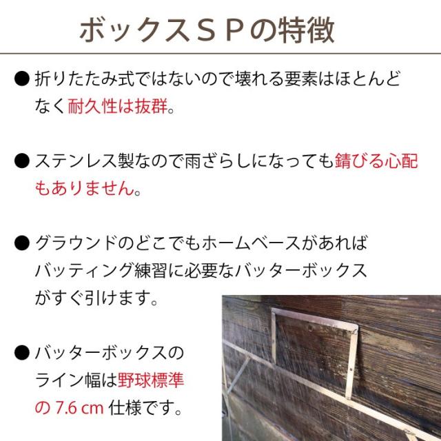 ボックスSPの使い方1