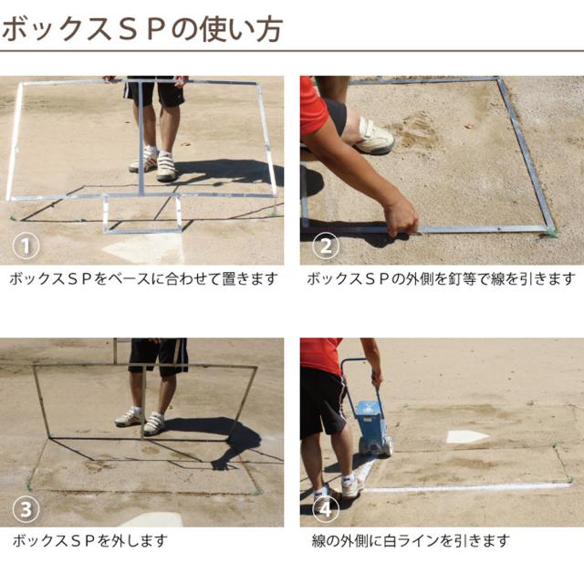 ボックスSPの使い方1