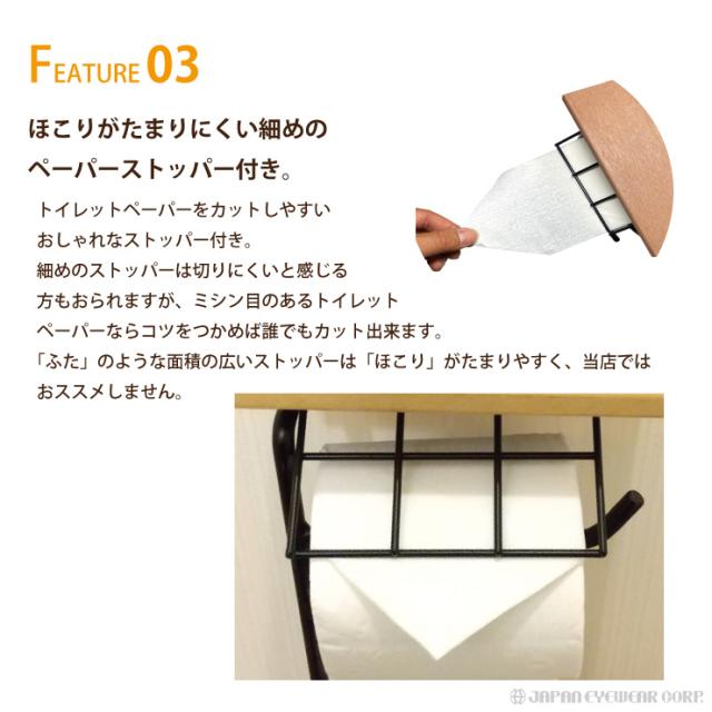 トイレットペーパーホルダー