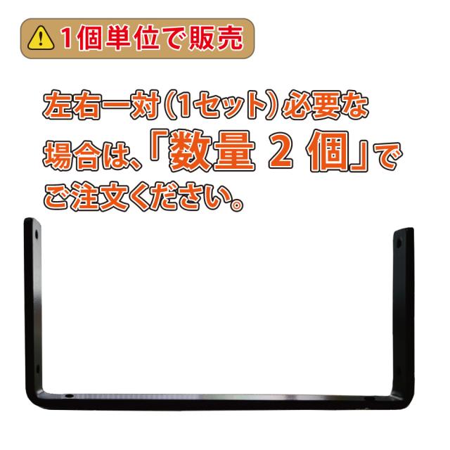 アイアンブラケットつや消し黒コの字型