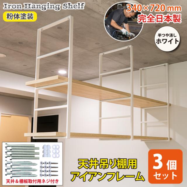 アイアン 吊り棚