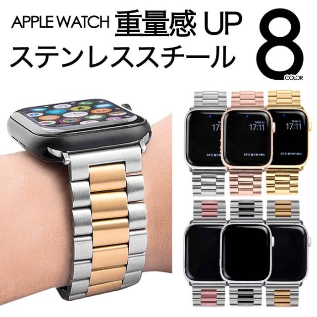 Apple Watch アップルウォッチ バンド ステンレス3連ベルト 38mm