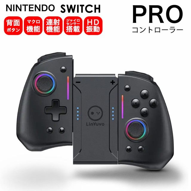 Switch コントローラー ワイヤレス 無線 ゲームパッド 互換 可愛い スイッチ ジョイコン 2個 スプラトゥーン フォートナイト 対応 白 黒  おしゃれ マクロ 連射 チート 背面ボタン バックボタン 安い 無線 Bluetooth HD振動 プロコン Switch 有機EL Switch  liteの ...