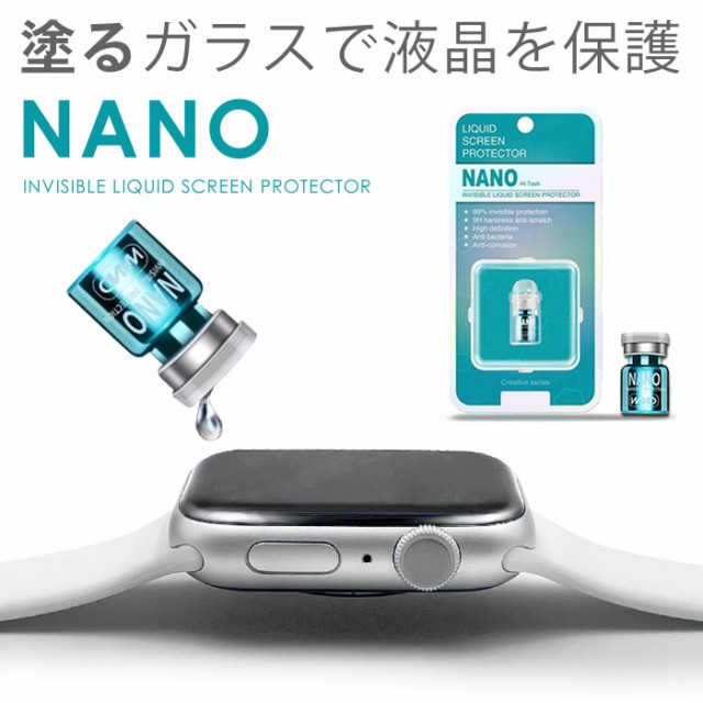 NANO ガラスコーティング剤 硬度9H スマホ iPhone Apple Watch