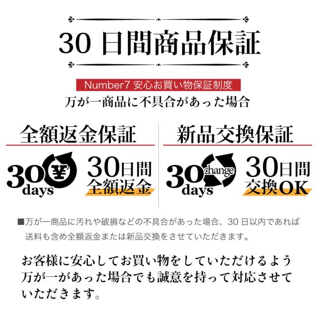 30日保証