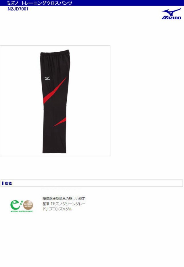 期間限定セール ミズノ Mizuno トレーニングクロスパンツ スイム N2jd7001 ネコポス発送 11 000円以上お買い上げで送料無料 信頼 Www Servblu Com