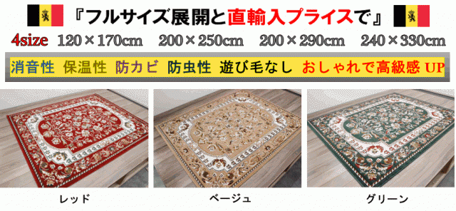 カーペットラグ 絨毯 約 6畳 240×330cm ベルギー おしゃれ カーペットラグ 絨毯 約 6畳 240×330cm ベルギー おしゃれ