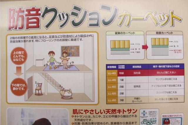 防音カーペット