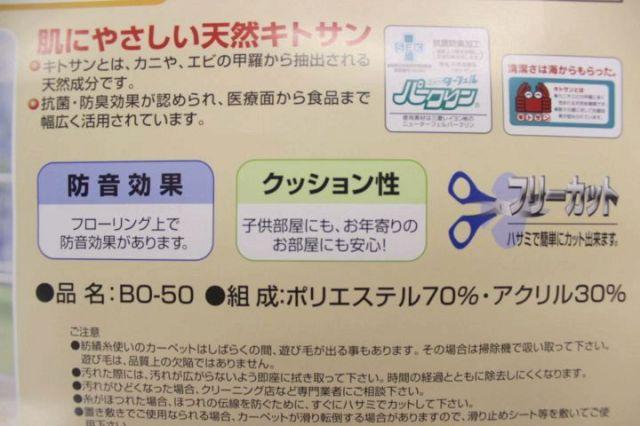 防音カーペット