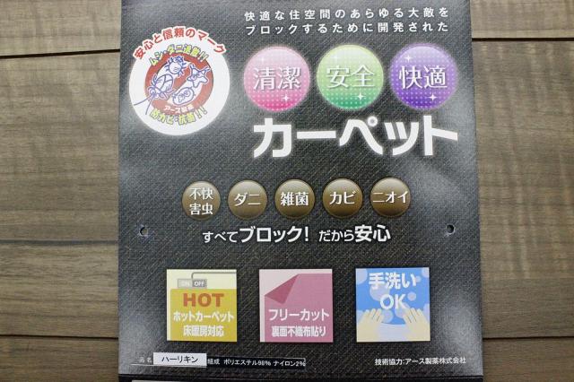 高機能カーペット