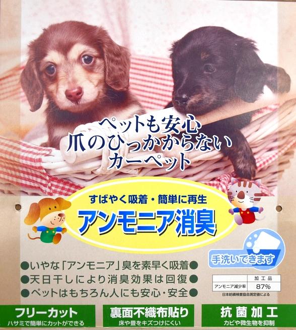 ペット用カーペット