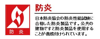 防炎カーペット