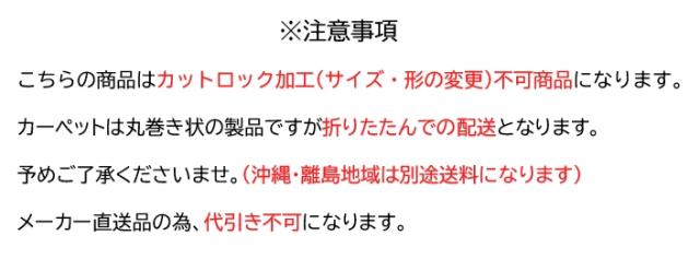 丸巻きカーペット