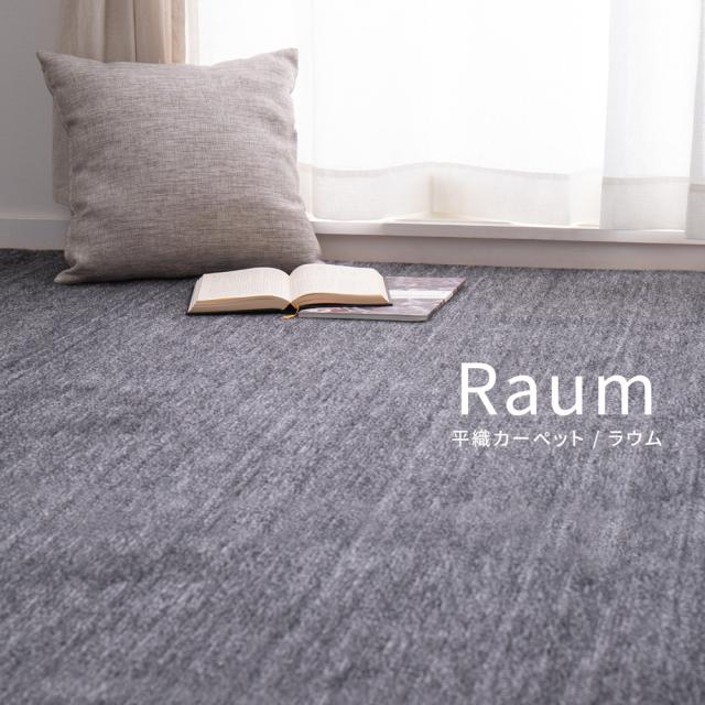 格安 カーペット