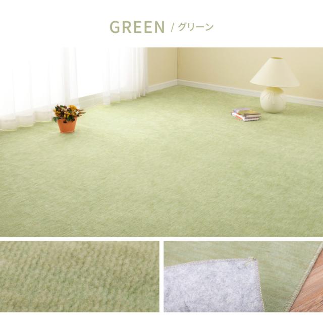 カーペット グリーン