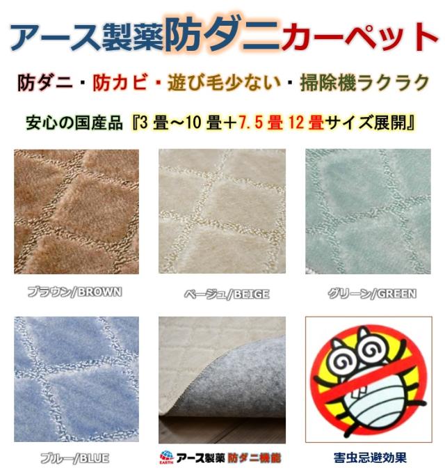 日本製カーペット