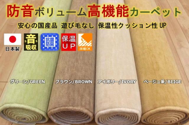 防音カーペット