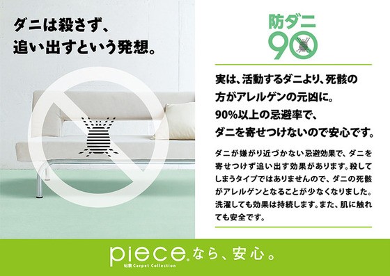 防ダニカーペット