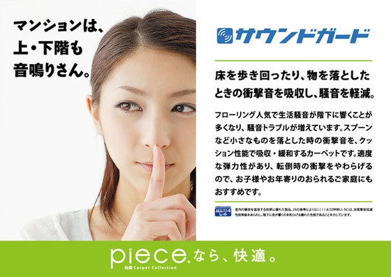 防音カーペット