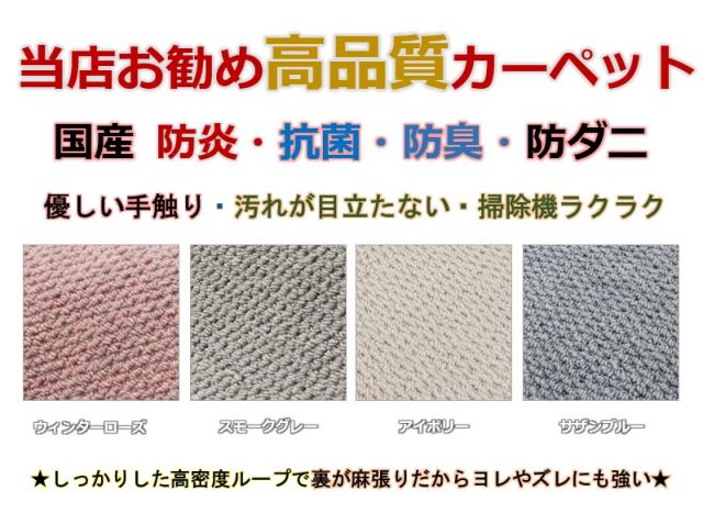 日本製カーペット