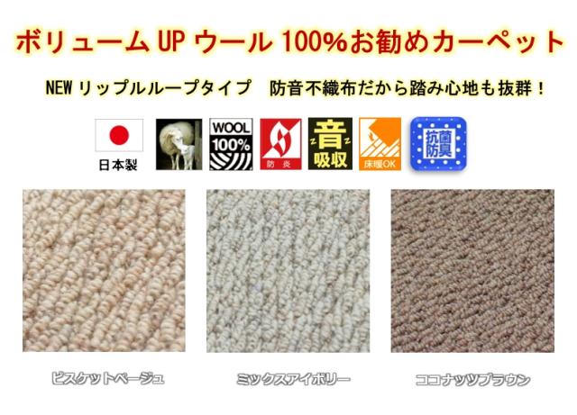 ウールカーペット