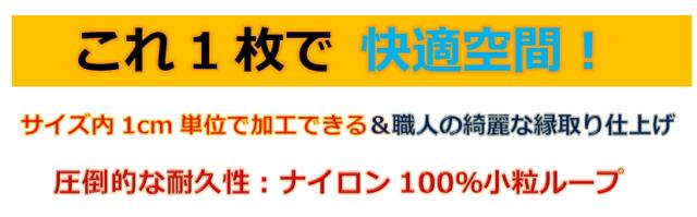 オーダー可能カーペット