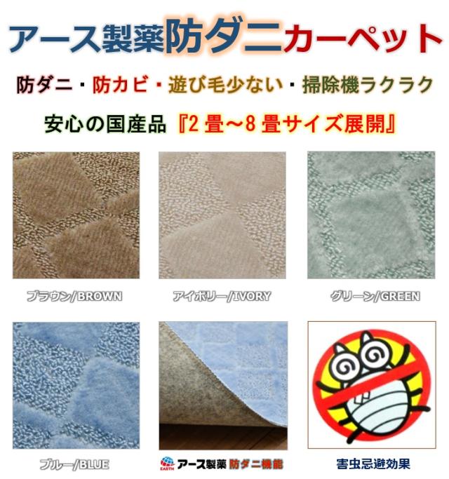 日本製カーペット