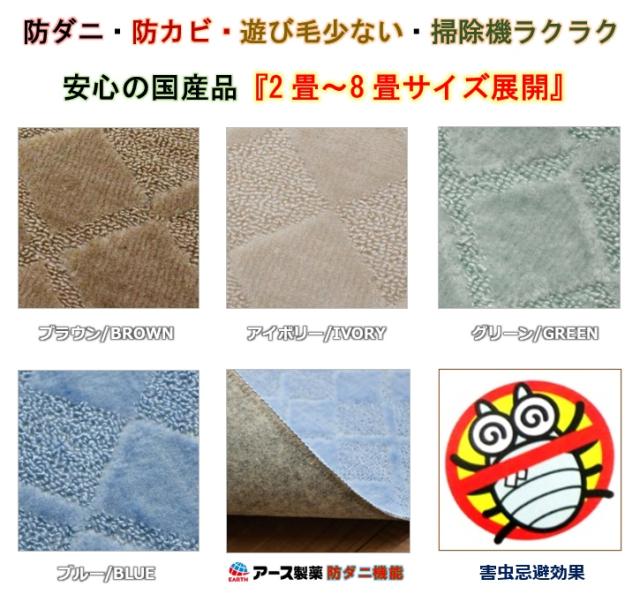 日本製格安カーペット