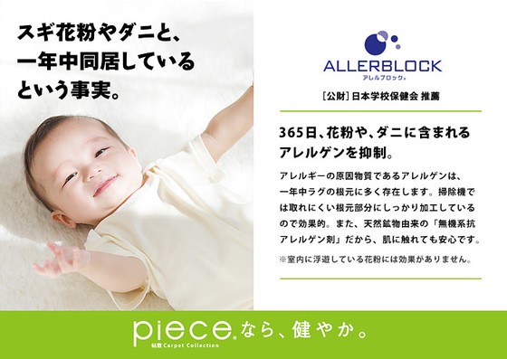 抗菌カーペット