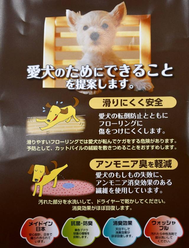 ペット用カーペット