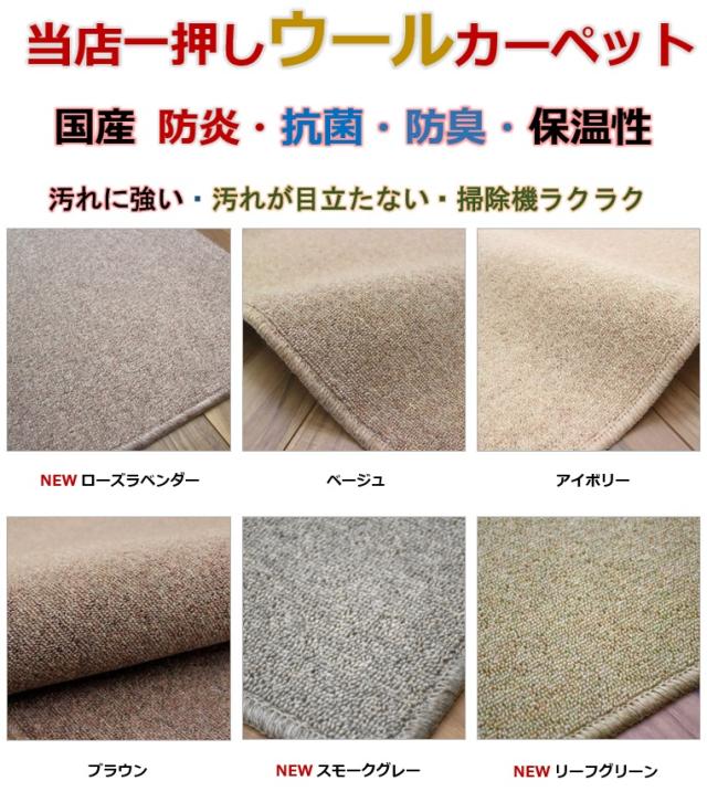 ウールカーペット