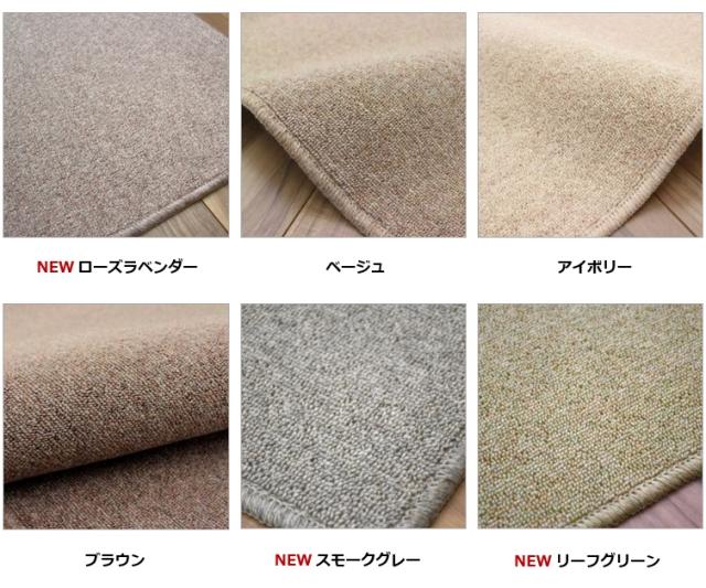 ウールカーペット