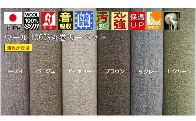ウールカーペット