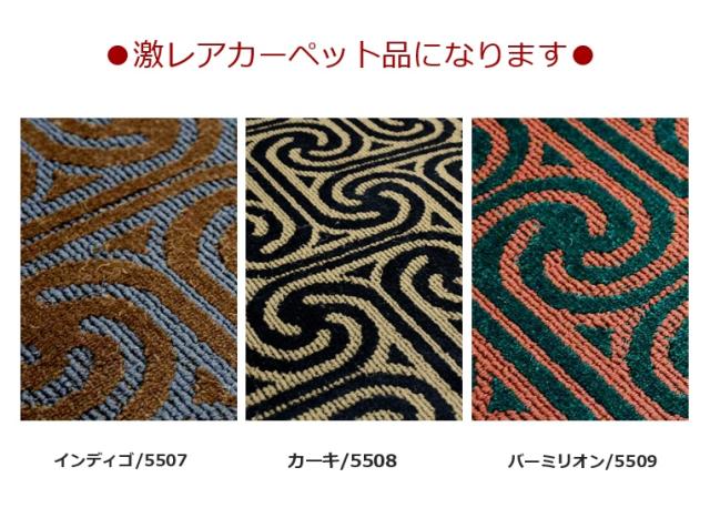 激レアカーペット